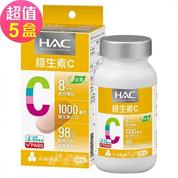 【永信HAC】哈克麗康-維生素C緩釋錠x5瓶(60錠/瓶)-全素可食