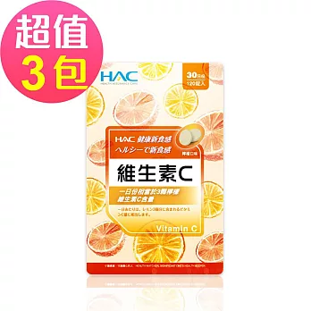 【永信HAC】維生素C口含錠-檸檬口味(120錠x3包,共360錠)