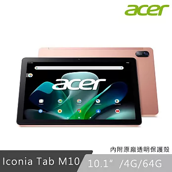 Acer 宏碁 Iconia Tab M10 10.1吋 4G/64G WiFi 平板電腦 玫瑰金