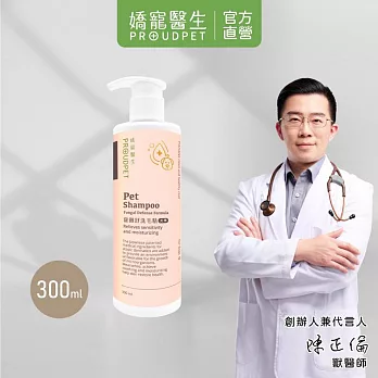 【PROUDPET 嬌寵醫生】寵黴舒洗毛精 犬專用 300ml(寵物洗毛精/狗貓洗毛精/不利黴菌生長洗毛精)