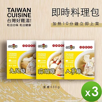 【台灣G湯】經典嫩雞腿湯品(蒜頭/九尾/人蔘)(550g)_3包組 蒜頭*1+九尾*1+人蔘*1