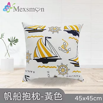 【Mexsmon 美思夢】帆船抱枕 任選4個(45x45cm/個) 黃色