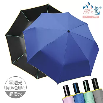 【雨之情】馬卡龍晴雨自動傘  鈷藍色