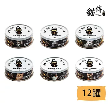 【貓侍Catpool】貓罐頭-升級版低敏食材天然主食罐80g(12入)  金鎗元貝x12罐