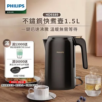 【飛利浦 PHILIPS】1.5L 不鏽鋼煮水壺 (HD9389/80)