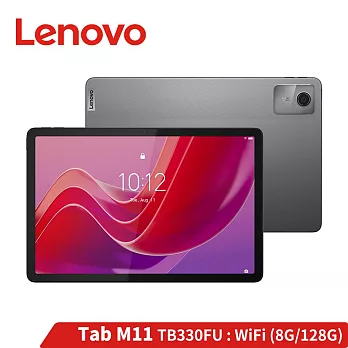 (送哈根達斯冰券) Lenovo 聯想 Tab M11 TB330FU 11吋平板電腦 WiFi (8G/128G)