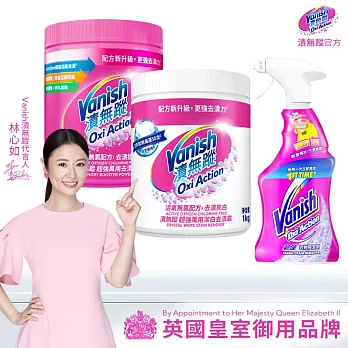 Vanish漬無蹤 超強萬用去漬霸1kg+潔白去漬霸1kg+預潔劑500ml