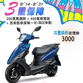 SYM 三陽機車 迪爵 125 碟煞 CBS 七期 時鐘版 _藍色