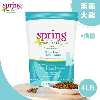 美國 Spring Naturals 曙光無榖全齡貓飼料/乾糧_火雞肉餐_4LB