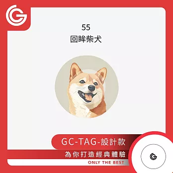 【設計款】 grantclassic GC-Tag 找得到定位器 防丟器 追蹤器 AirTag 全球定位器 寵物追蹤 55-回眸柴犬