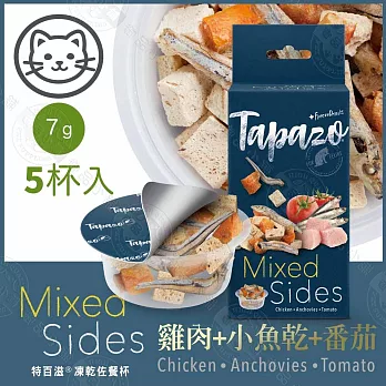 (4盒組)TAPAZO特百滋 貓用絕配凍乾佐餐杯 7克/5入1盒 貓零食 貓凍乾 貓凍乾零食 - 雞肉+小魚乾+番茄-5杯/盒×4盒