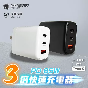 【FUGU】PD65W氮化鎵GaN 3孔快充頭2C1A-白色 白色