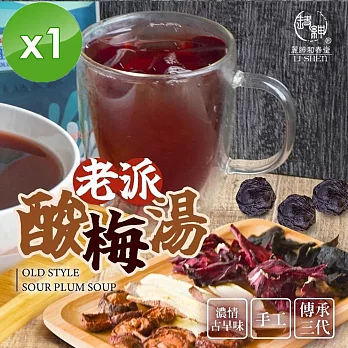 【麗紳和春堂】純手工老派酸梅湯(150g/包)x1包