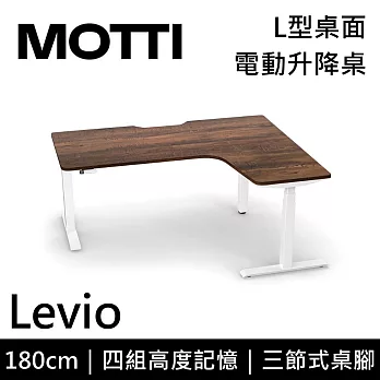 MOTTI 電動升降桌 Levio系列 (180*140CM) 三節式靜音雙馬達 坐站兩用 防壓回彈 辦公桌/電腦桌 (含配送組裝服務) 深木紋桌/白腳