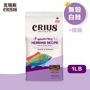 CRIUS 克瑞斯天然全齡貓用飼料 / 乾糧_無穀白鮭魚_1LB