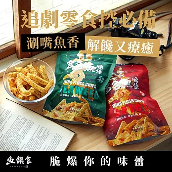 多多魚脆條（海苔／香辣）80g/袋 x 3袋組 超人氣商品2.0再進化_百大KOL強力推薦【魚饌食】 海苔三入組