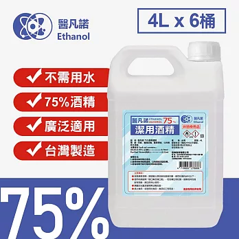 醫凡諾 台灣製75%酒精清潔液大容量4公升(6桶組)