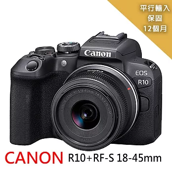 【Canon】EOS R10+18-45mm*(平行輸入)~送SD128G 記憶卡+專屬鋰電池+專屬座充+單眼相機包+中型腳架+減壓背帶+拭鏡筆+大吹球+細毛刷+清潔組 無 R10+18-45mm