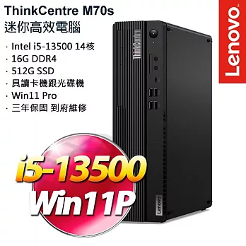 【Lenovo】聯想 ThinkCentre M70s /i5-13500/16G/512G SSD/Win11 Pro 商用桌上型電腦