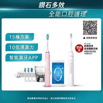 【Philips飛利浦】官方直營 Sonicare Smart 鑽石靚白智能音波震動牙刷/電動牙刷(HX9924/22)典雅粉