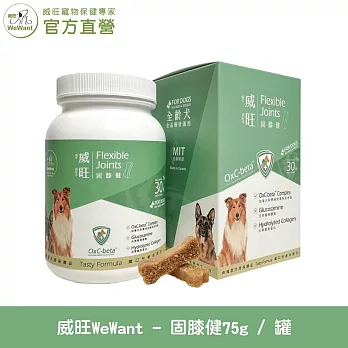 【威旺WeWant】固膝健犬用保健品 30粒/罐 (骨骼關節配方)