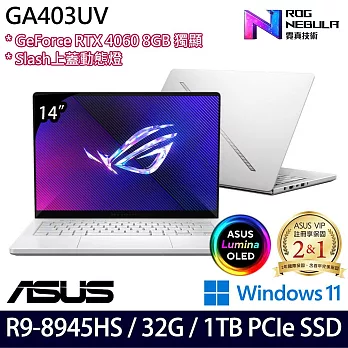 【ASUS】華碩 GA403UV-0032H8945HS-NBLO 14吋/R9 8945HS/32G/1TB SSD//Win11/ 電競筆電