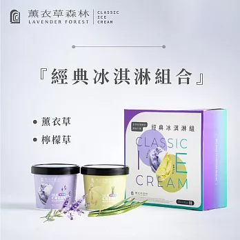 【薰衣草森林】香草冰淇淋- 薰衣草x8杯