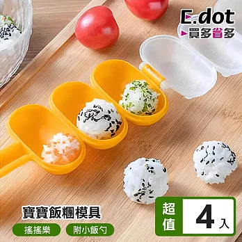 【E.dot】DIY搖搖樂飯糰模具 (2套組-含飯勺)