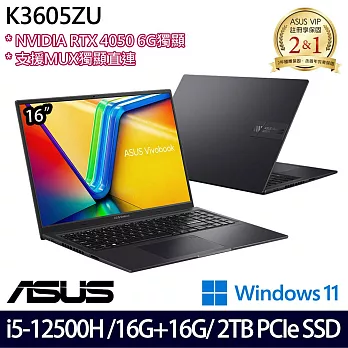 【全面升級】ASUS華碩 K3605ZU-0132K12500H 16吋/i5-12500H/32G/2TB SSD/RTX4050/Win11/ 效能筆電