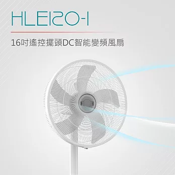 DIKE 16吋遙控擺頭DC智能變頻風扇 HLE120WT-1 白