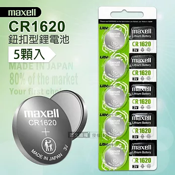 maxell CR1620 鈕扣型電池 3V專用鋰電池(1卡5顆入)日本製