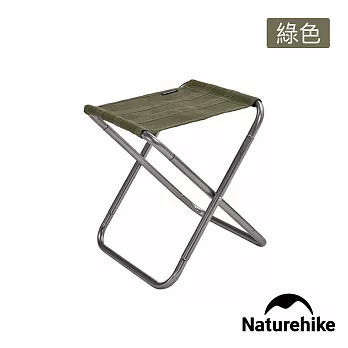 【Naturehike】山見輕量鋁合金折疊椅 釣魚椅  Z012-L 綠色