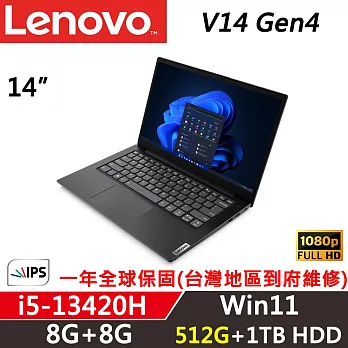 ★硬碟升級★【Lenovo】聯想 V14 Gen4 14吋商務筆電 一年保固 i5-13420H 8G+8G/512G+1TB HDD 黑