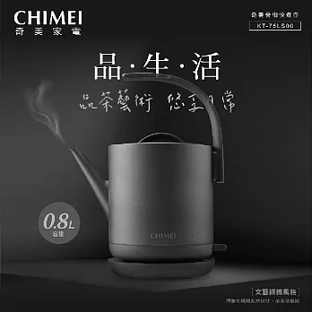 CHIMEI奇美0.8L不鏽鋼藝術造型快煮壺 KT-75LS00