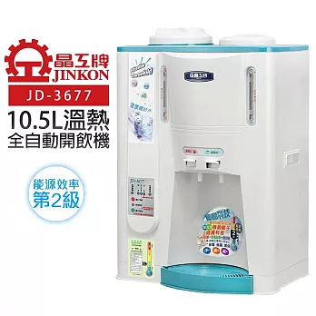 晶工牌 溫熱全自動過濾開飲機10.5L (JD-3677)
