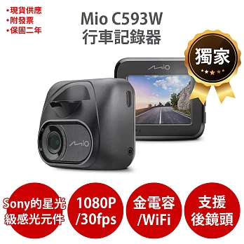 Mio MiVue C593W 1080P SONY STARVIS 星光級感光元件 WIFI GPS 金電容 行車記錄器 紀錄器<贈32G+拭淨布+反光貼> 黑色