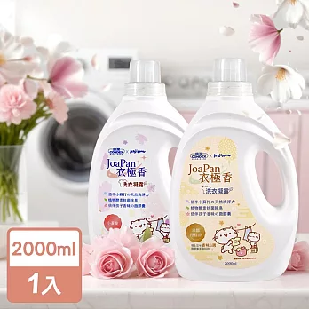 康潔 麻吉貓聯名衣極香氛酵素洗衣精2000ml 清新小蒼蘭