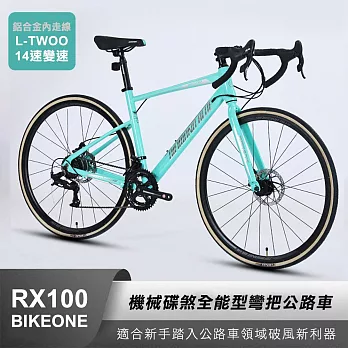 BIKEONE RX100 鋁合金內走線 L-TWOO 14速變速機械碟煞全能型彎把公路車煞變合一適合新手踏入公路車領域破風新利器- 湖水綠