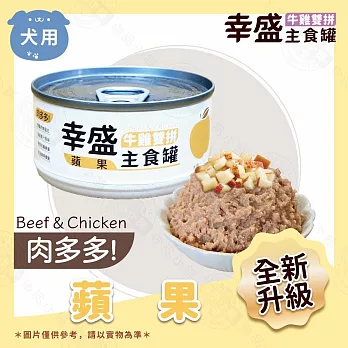 IPET 艾沛 幸盛狗罐110g 7種口味 牛雞雙拼系列 主食罐 犬罐頭 全犬適用 台灣製造 - 3蘋果110g×24罐