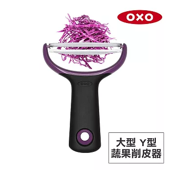 美國OXO 大型Y型蔬果削皮器 OX0101041A