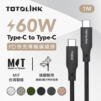 【TOTOLINK】60W Type-C to C PD3.0快充傳輸線 充電線_共六色  1M(台灣製造/安卓 iPhone 15後適用 / 柔軟編織/USB-C) 日蝕黑 日蝕黑