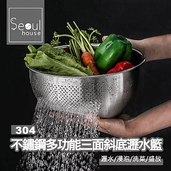 Seoul house 304不鏽鋼多功能三面斜底瀝水籃