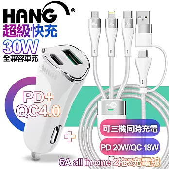 HANG H321 PD+QC4.0 30W雙孔車充-白+MyStyle 二出三 6用型快充線-白