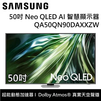 【活動優惠】SAMSUNG 三星 QA50QN90DAXXZW 50QN90D 50吋 Neo QLED AI 智慧顯示器 桌上安裝+舊機回收