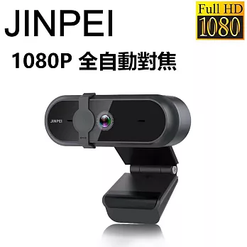 【Jinpei 錦沛】1080P FHD 全自動對焦 網路視訊攝影機  視訊鏡頭  Webcam 防窺蓋 (JW-07B-A)  黑色