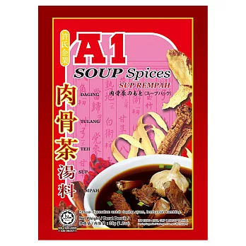 【馬來西亞A1】肉骨茶湯料包(5包)