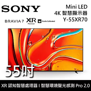 SONY Y-55XR70 55吋 BRAVIA 7 Mini LED 4K 智慧顯示器 液晶電視 Google TV 《含桌放安裝》