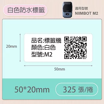 精臣標籤貼紙-M2專用透明貼紙《純白色系列》 無 50*20