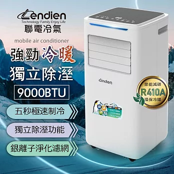 【LENDIEN聯電】9000BTU多功能冷暖型移動式冷氣機/空調(LD-6680CH) 白色