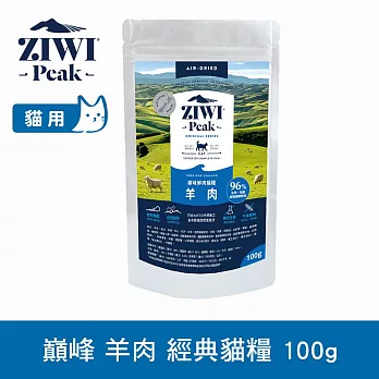 ZIWI巔峰 鮮肉貓糧 羊肉 100g | 貓飼料 生食 肉片